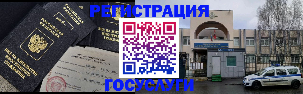 временная регистрация 2025 в Бакале
