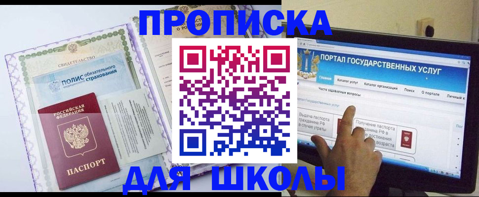 временная регистрация собственник в Бакале