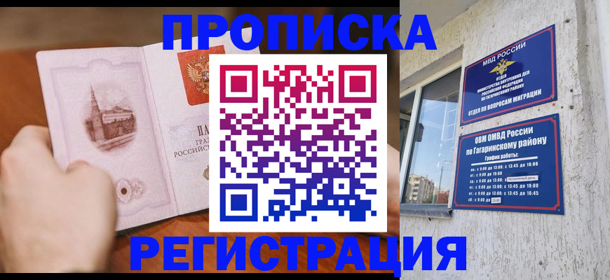 прописка гарантия в Бакале