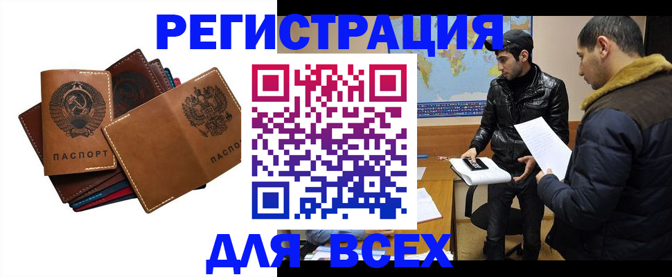купить прописку в Бакале
