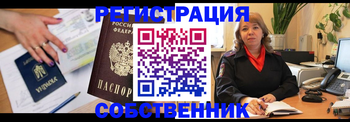временная регистрация для школы в Бакале