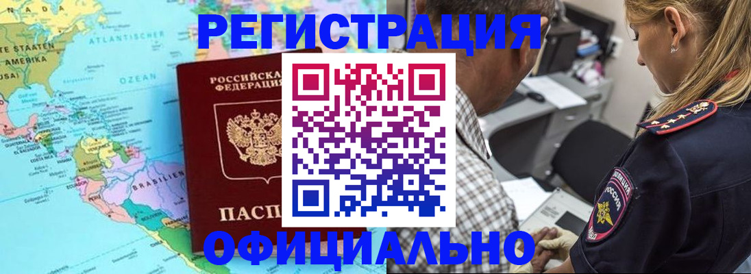 временная регистрация в квартире в Бакале